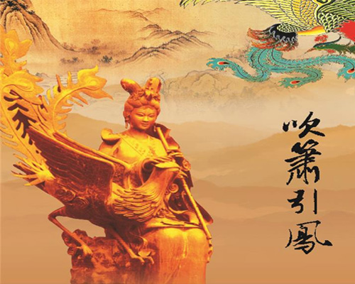 吹箫引凤